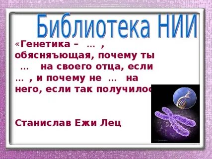 Генетика урок 10 класс