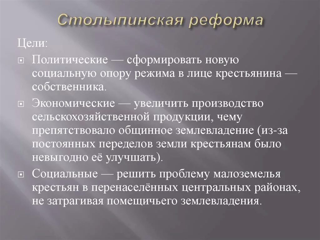 Главное преобразование столыпинской реформы