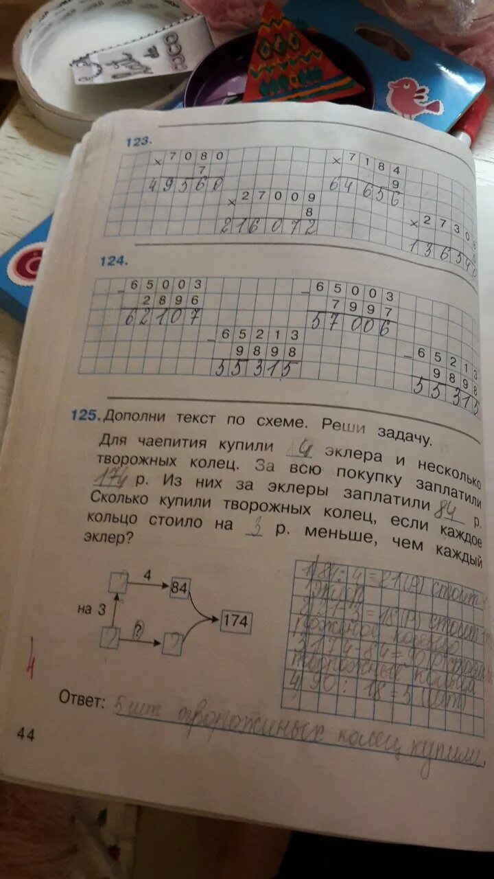 Математика 4 класс рабочая тетрадь стр 44