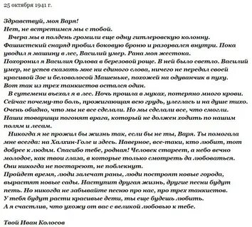 Письмо мужчине на расстоянии