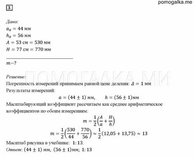 Перышкин 7 класс упр 1