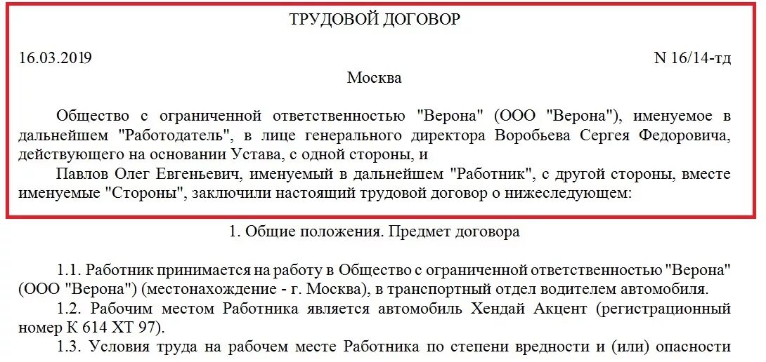 Идентификационный номер в трудовом договоре. Регистрационный номер трудового договора. Выписка из трудового договора образец. Номер трудового договора сколько цифр. Личная карточка работника в 1с.