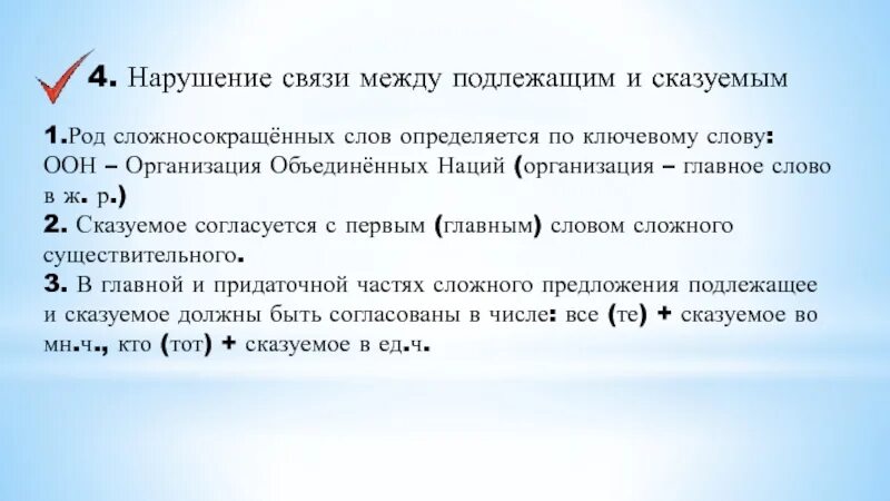 Нии сложносокращенное слово род