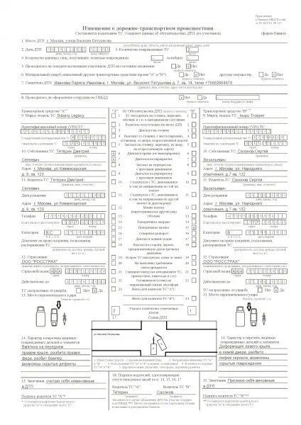 Уведомление о дтп сроки. Образец извещения о дтп европротокол заполнения. европротокол при дтп образец заполнения 2025. образец заявления европротокола дтп. извещение о дтп европротокол 2025.