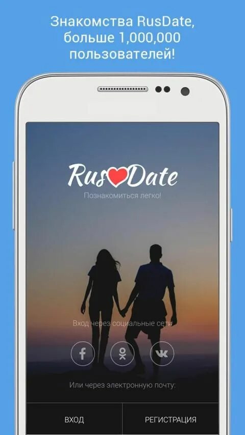 RUSDATE. RUSDATE приложение. Приложения для пар. Дат рус. Russian dates знакомства