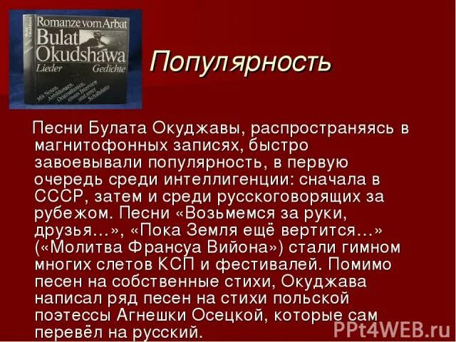 Стихотворение окуджавы молитва. Окуджава молитва Франсуа Вийона. Окуджава возьмемся за руки друзья стих.