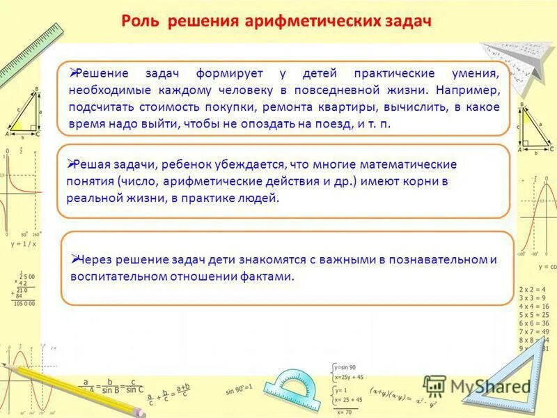Обучение решения задач дошкольников. Обучение решения задач дошкольников