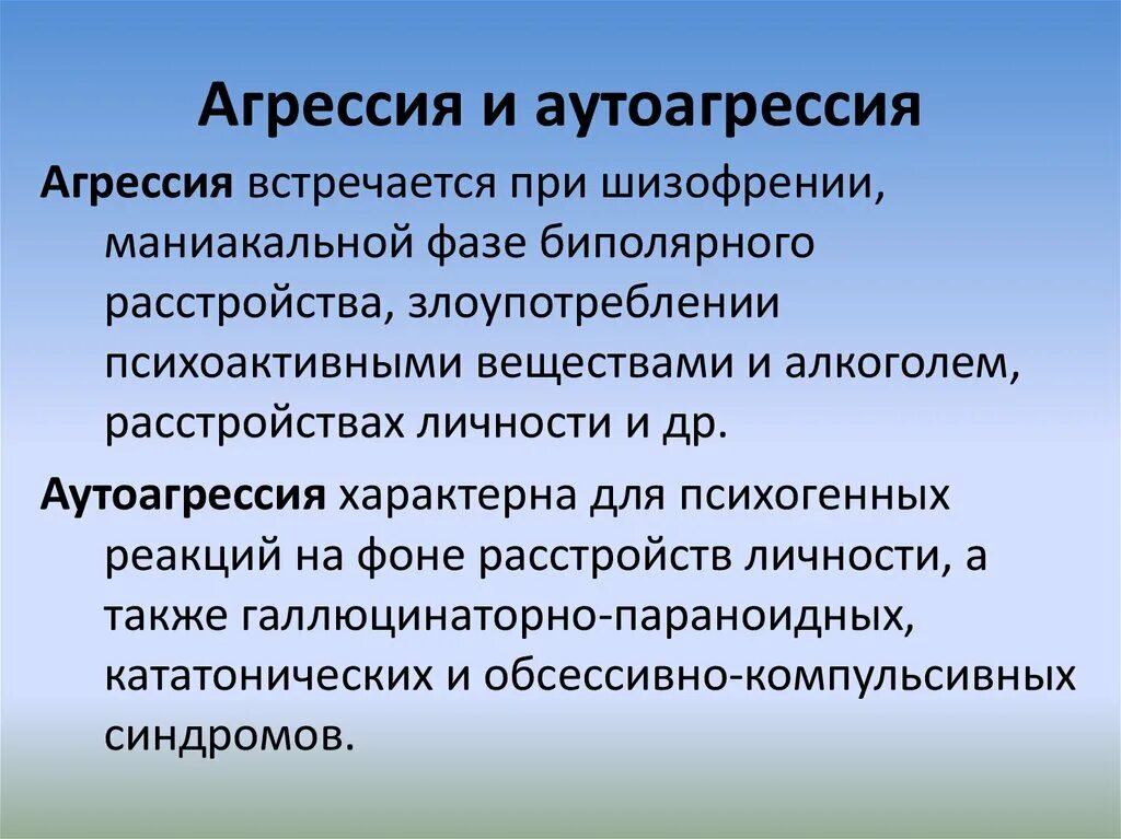 Методики диагностики агрессивного поведения подростков и детей. Диагноз агрессивного поведения. Аутоагрессивного поведения. Методики для выявления агрессивного поведения. Диагностика агрессивного поведения.