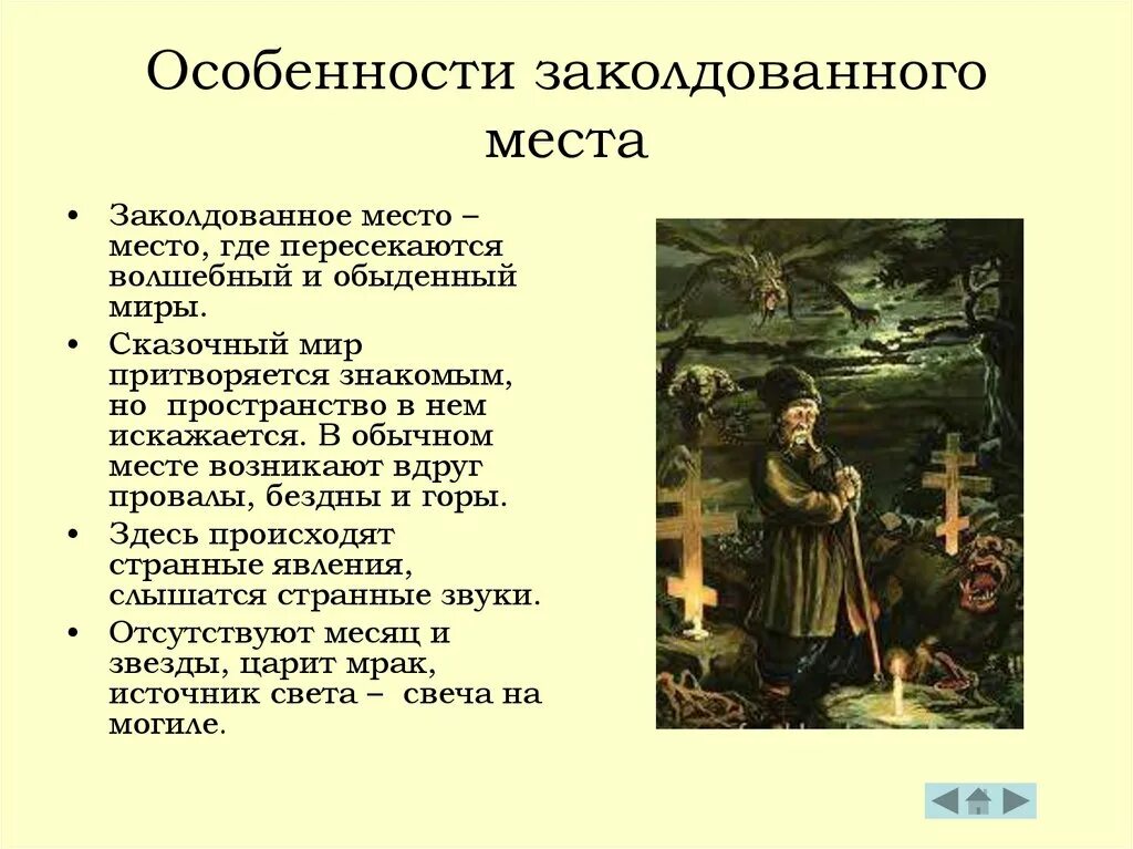 Кто написал заколдован. Пересказ сказки Заколдованное место Гоголь. Главный герой Заколдованное место Гоголь 5. Анализ рассказа Заколдованное место Гоголь кратко. Краткий пересказ Заколдованное место.