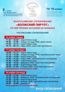Расписание фигурного катания на 2024 2025 год