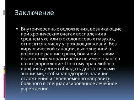 Риногенные осложнения