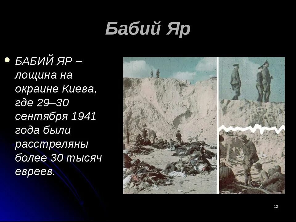 Яр это что такое простыми словами. День памяти жертв холокоста бабий яр. Объяснение слова сталактит. Яр что означает. Что означает слово яр.