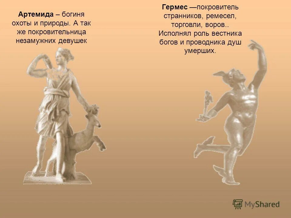 Богиня охоты 5 букв. Богиня охоты 5 букв