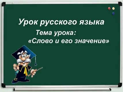 Каковы уроки слова