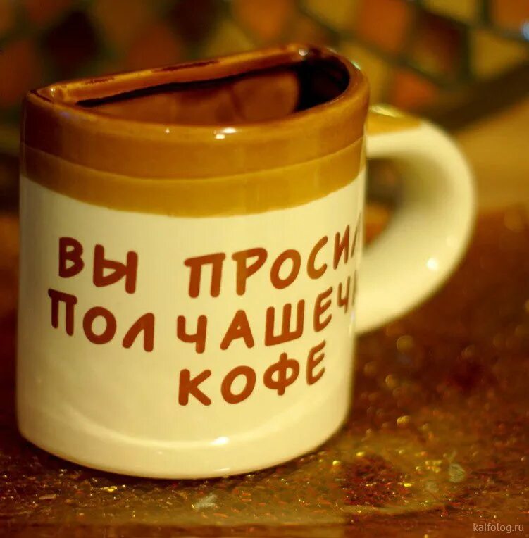 Смешные фразы про кофе. Прикольный кофе. Прикольный кофе пьем. Кофе в огромной кружке. Кофе прикол.