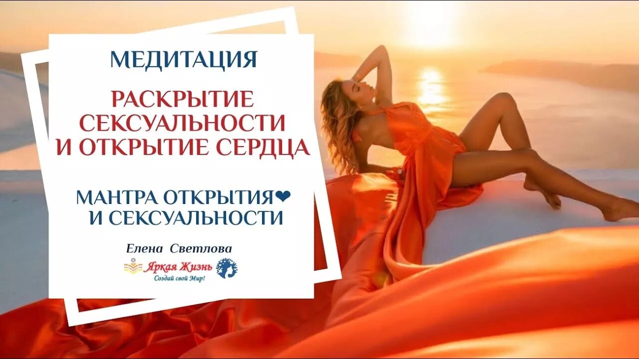 Как раскрыть сексуальность. Внутренний свет. Как раскрыть свою чувственность. Как раскрыть свою чувственность. Женщина эзотерика.