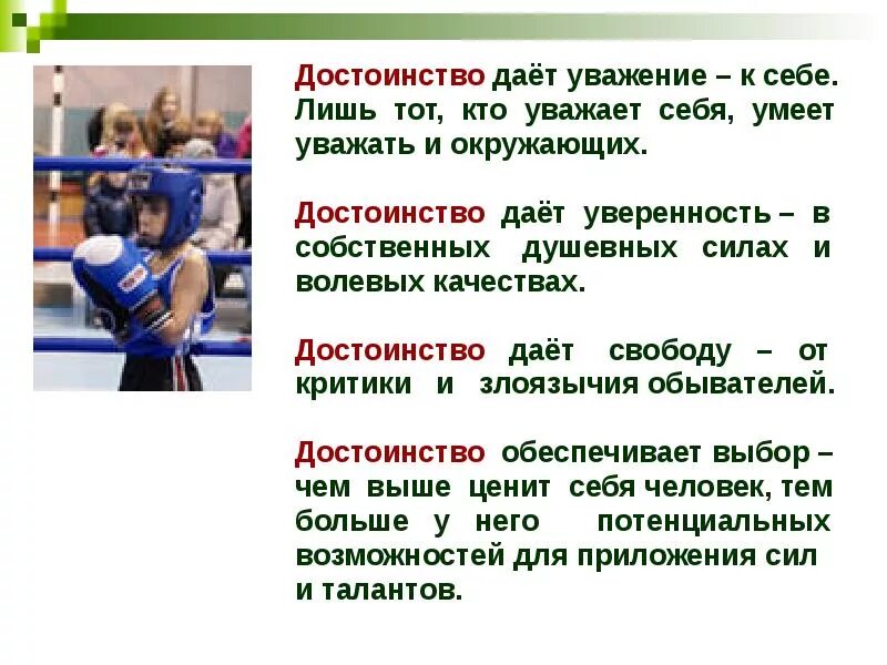 Право на уважение собственного достоинства. Уважение к себе. уважай себя уважение к себе. достоинство уважение к себе. любовь и уважение к себе.