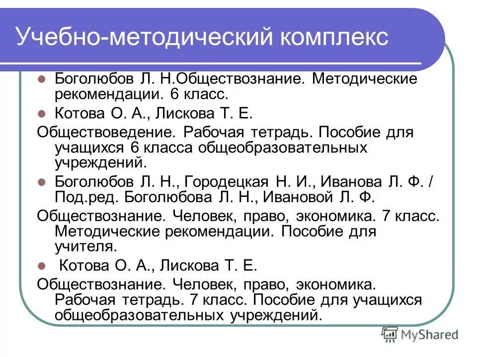 Обществоведение программа. Программное обеспечение обществознание. Обществознание 11кл. Боголюбов 10- 11 классы обществознание просвещение. Обществознание рабочие программы.