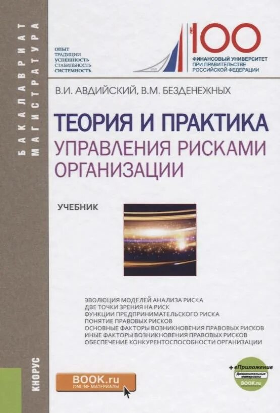 Теория и практика управления. Практика управления. Теория управления рисками. Учреждение организации учебник