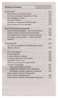 Книги натальи степановой магия читать
