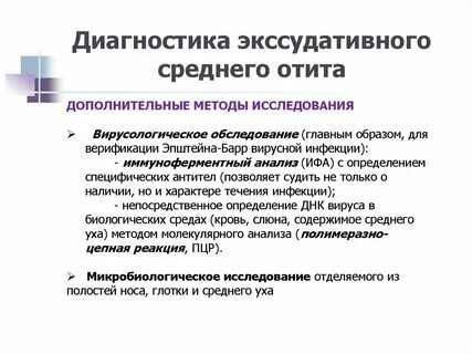 Средний отит диагностика