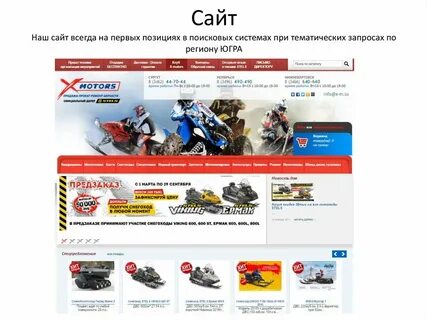 Сайт x motors