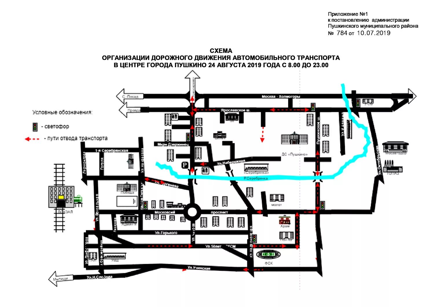 общественный транспорт кирова схема. схема движения по городу. ограничение движения. схема движения по городу. схема движения вологда день города.