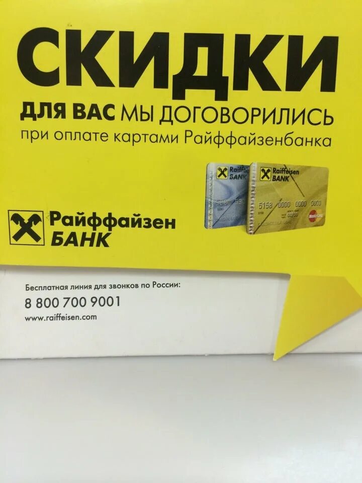 Ключевой доход райффайзенбанк отзывы. Райфазенкбанк. Росфайзер банк. Райффайзенбанк пифы на 31 октября. Валютный счет райффайзенбанк.