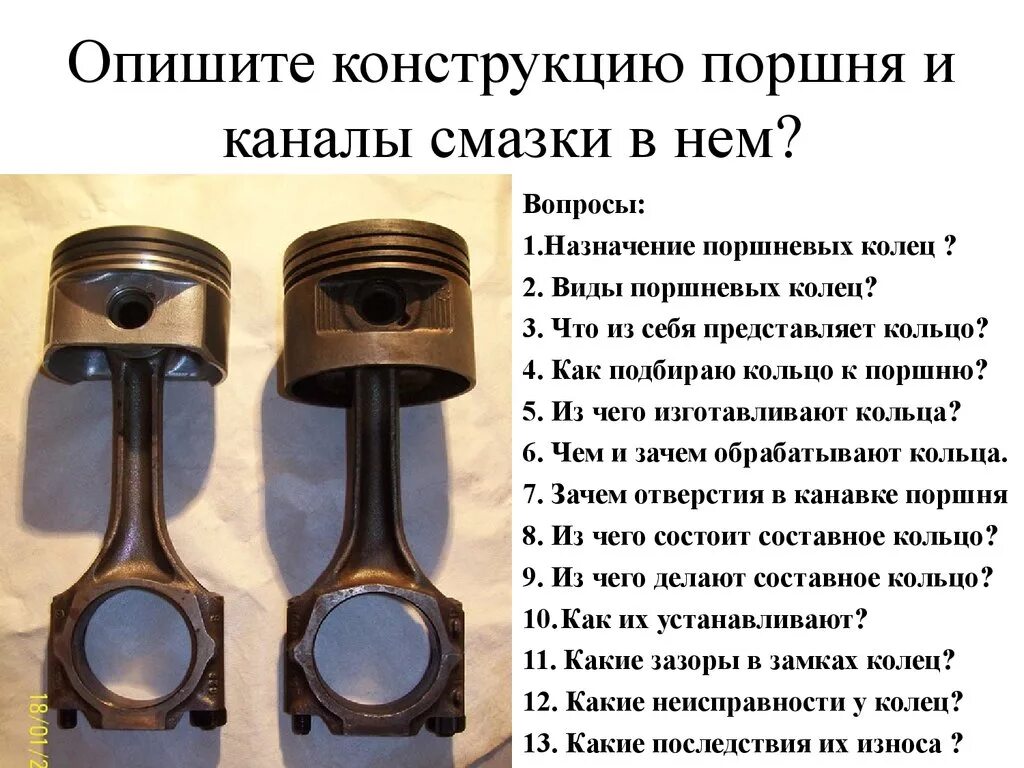 Сколько поршневой группы. Поршень двигателя части Назначение поршня. Поршень, поршневой палец, кольца w221 производитель. Поршни двигателя внутреннего сгорания. Поршневыхколе в поршень.