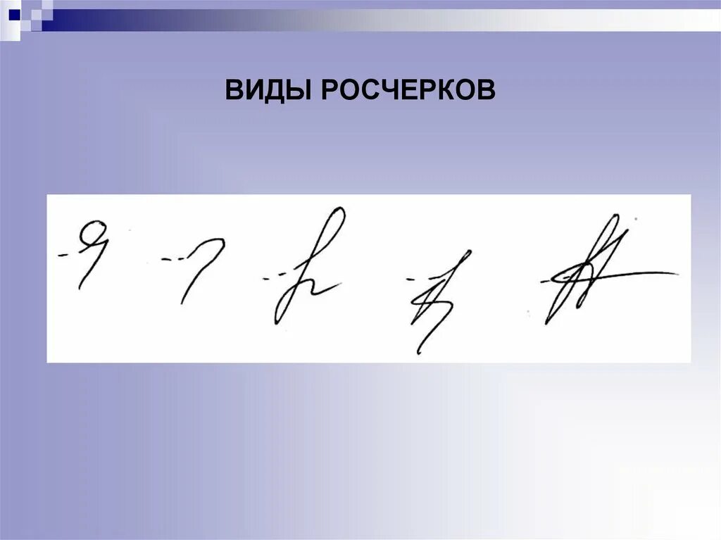 Подпись снизу. Подпись в виде рисунка. Подписи людей. Виды подписей. Красивые росчерки для подписи.