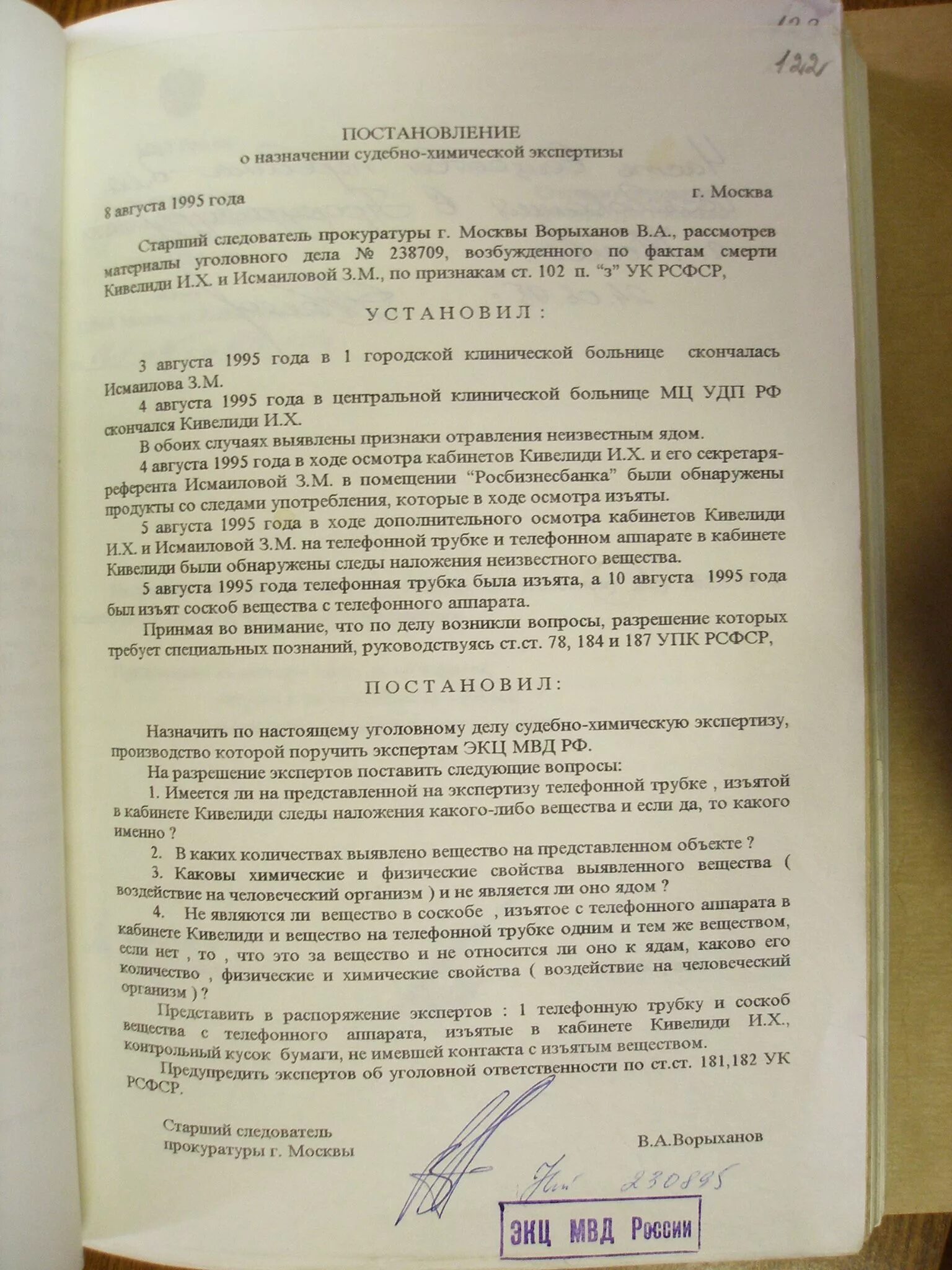 Образец медицинской экспертизы. Постановление о назначении судебной экспертизы. Постановление о назначении судебно-медицинской экспертизы. Постановление о назначении химической экспертизы. Постановление о назначении судебной экспертизы пример.