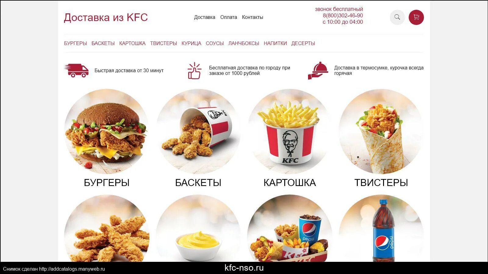 Kfc казахстан. Kfc. кфс орск. кфс доставка.