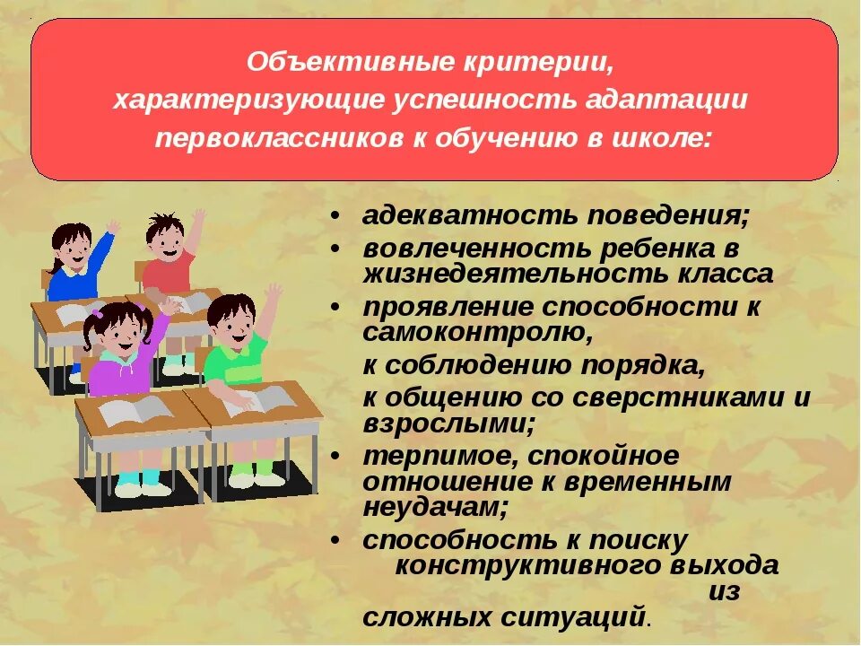 Этапы подготовки ребенка к школе. Степени адаптации в школе. Адаптация в начальной школе. Адаптация младшего школьника. Социальные навыки для первоклассника.