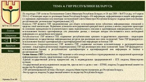 Поручение совета министров республики беларусь