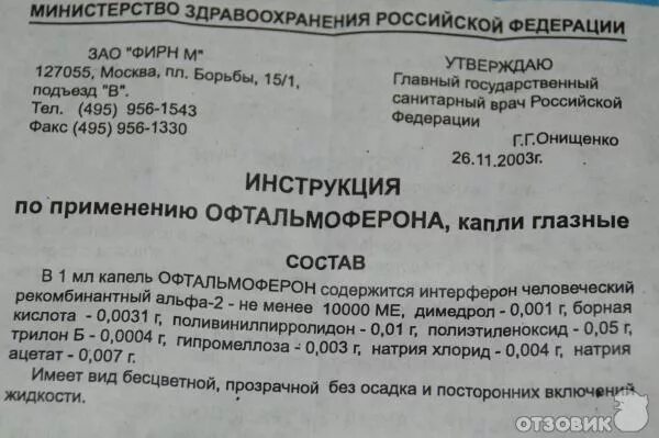 Офтальмоферон с какого возраста можно применять. Офтальмоферон глазные капли инструкция. офтальмоферон инструкция для детей. офтальмоферон показания. офтальмоферон детям глазные показания.