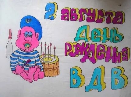 Плакаты дембель с возвращением