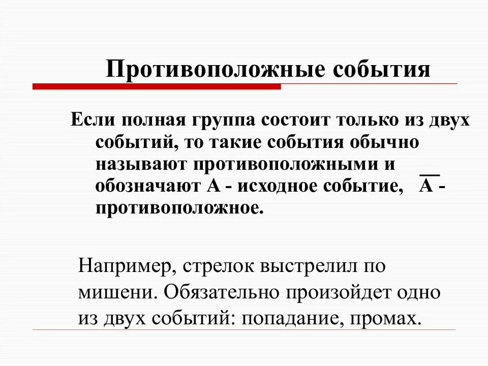 Приведите пример полной группы событий Полная группа событий это