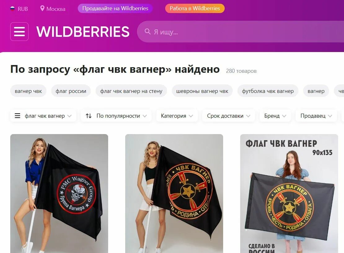 Длинные нашивки. Wildberries шевроны. Wildberries шевроны. Шеврон рф полевой на липучке. Wildberries шевроны.