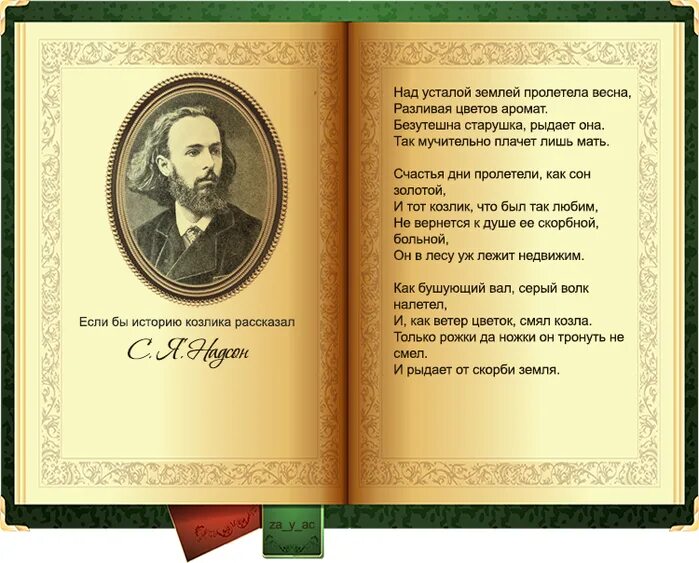 Бунин над могилой. Надсона. Над могилой с. Бунин над могилой. Бунин над могилой.