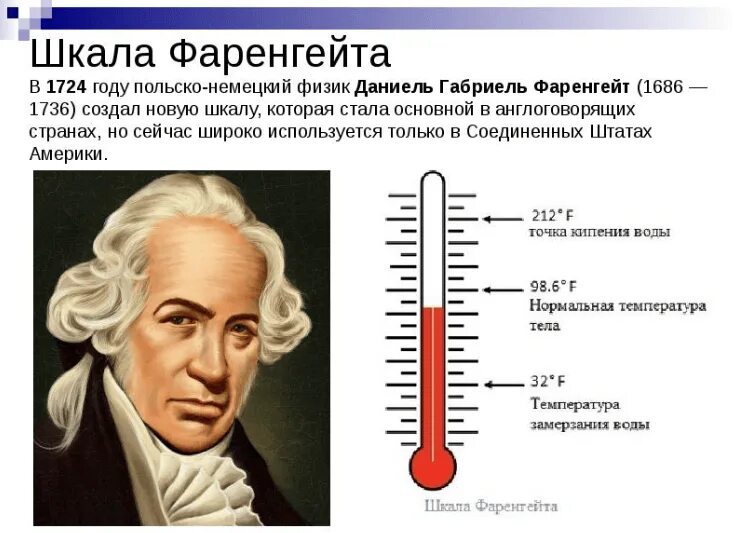 В чем измеряется шкала цельсия