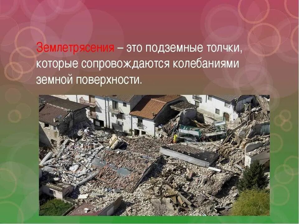 Землетрясение 2 класс. Землетрясение урок. землетрясение 4к. землетрясение презентация. что такое землетрясение 4 класс,.