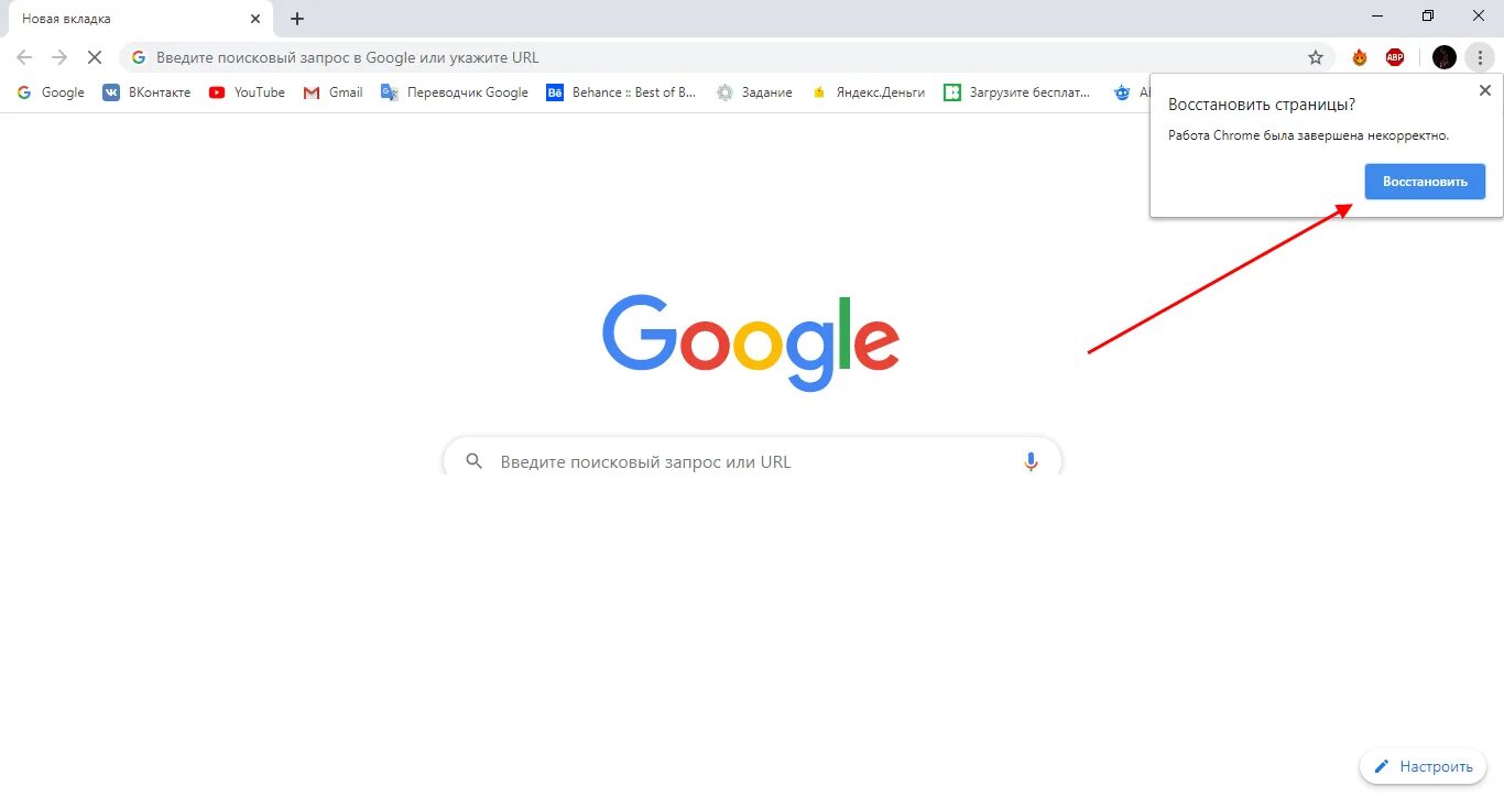 Как восстановить google chrome. Вкладка гугл. Вкладки гугл хром. Новая вкладка в Google Chrome. Как восстановить гугл хром.