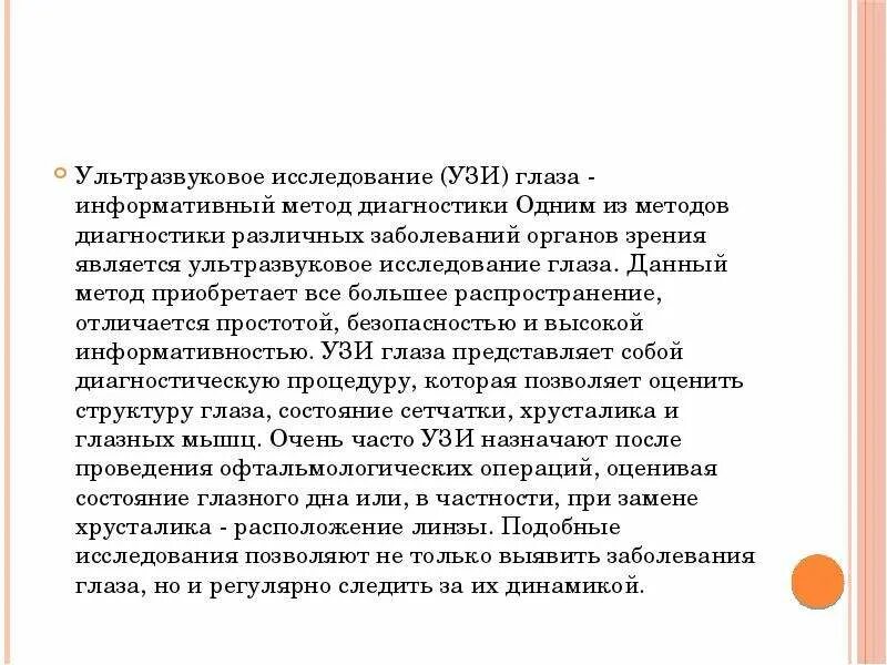 Одним из методов неинвазивного исследования является узи. Одним из методов неинвазивного исследования является узи