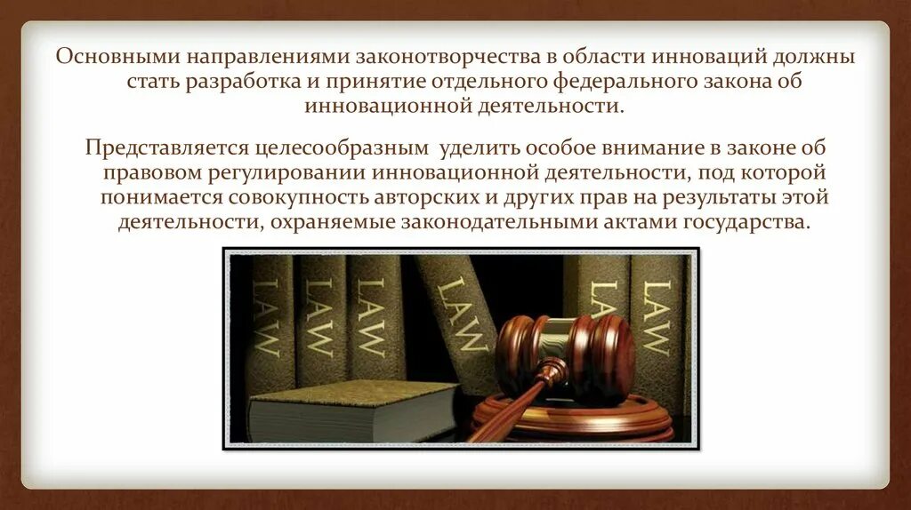 Правовое регулирование инновационной. Факторы государственного регулирования инновационной деятельности:. Правовая база инновационной деятельности. Правовое регулирование инновационной. Правовое регулирование инноваций.