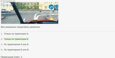 Вам разрешено продолжить движение реверсивное движение