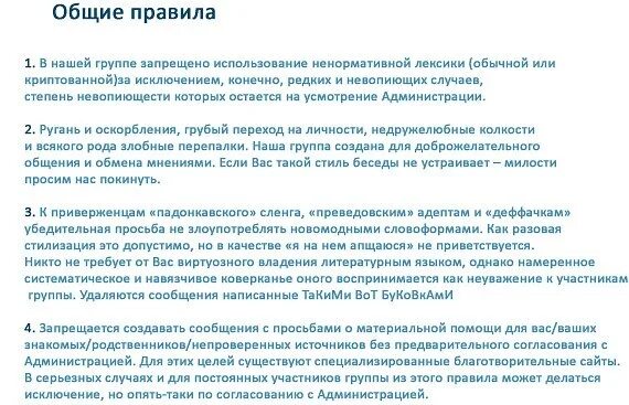 В общую группу написала. Правила группы. Правила группы в ватсапе. Составить правила для группы. Правила общения в группе.