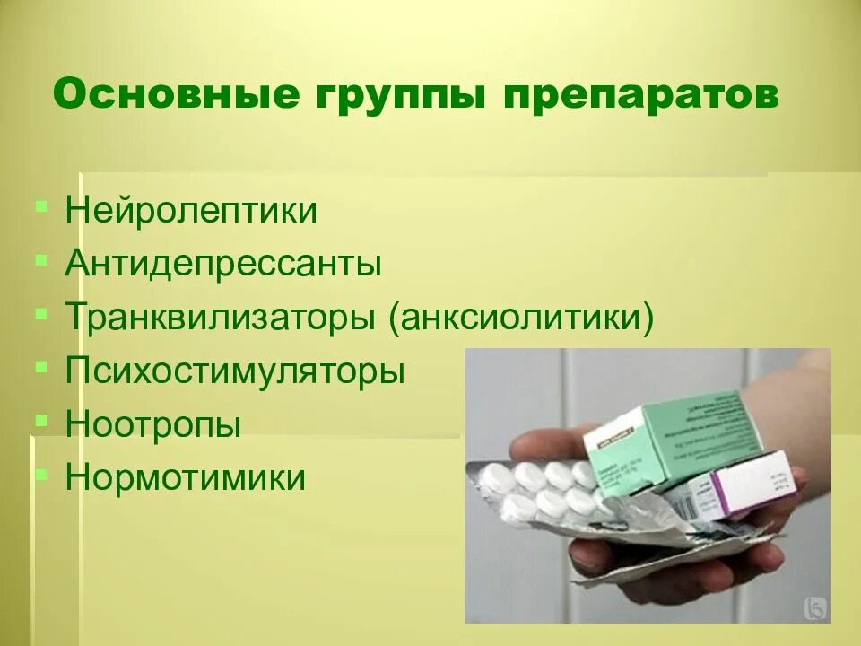 Анксиолитик антидепрессант. Препараты нейролептики таблетки. Нейролептики и транквилизаторы. Антидепрессанты транквилизаторы и нейролептики таблетки. Нейролептики и антидепрессанты.