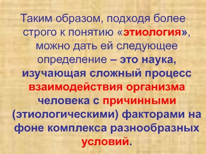 Следующее определение. Дать определение понятию этиология. этиология наука. этиология – это наука, изучающая процесс. общая этиология.