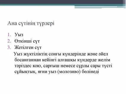 анамның көйлегі астына түсті