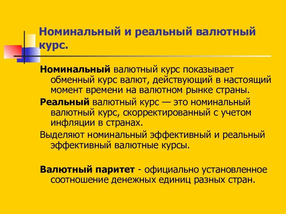 Реальный обменный. Реальный валютный курс рассчитывается как. Номинальный и реальный валютный курс. Реальный обменный курс. Реальный обменный курс.